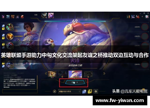 英雄联盟手游助力中匈文化交流架起友谊之桥推动双边互动与合作