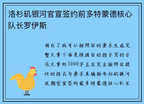 洛杉矶银河官宣签约前多特蒙德核心队长罗伊斯