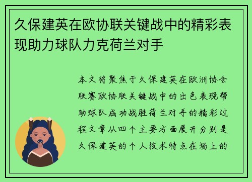 久保建英在欧协联关键战中的精彩表现助力球队力克荷兰对手 久保建英在欧协联关键战中的精彩表现助力球队力克荷兰对手