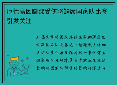 厄德高因脚踝受伤将缺席国家队比赛引发关注 厄德高因脚踝受伤将缺席国家队比赛引发关注