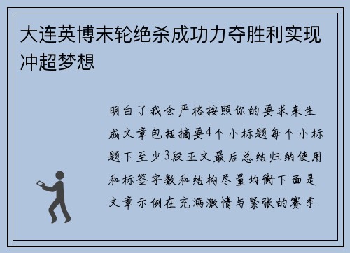 大连英博末轮绝杀成功力夺胜利实现冲超梦想 大连英博末轮绝杀成功力夺胜利实现冲超梦想