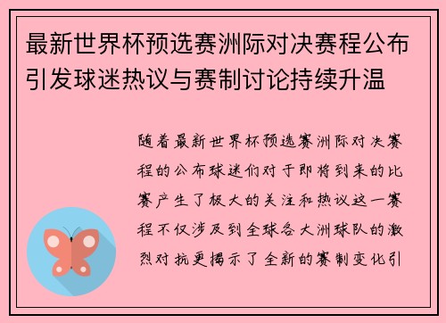 最新世界杯预选赛洲际对决赛程公布引发球迷热议与赛制讨论持续升温 最新世界杯预选赛洲际对决赛程公布引发球迷热议与赛制讨论持续升温