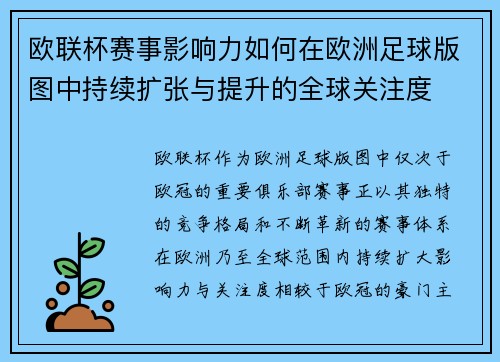 欧联杯赛事影响力如何在欧洲足球版图中持续扩张与提升的全球关注度 欧联杯赛事影响力如何在欧洲足球版图中持续扩张与提升的全球关注度